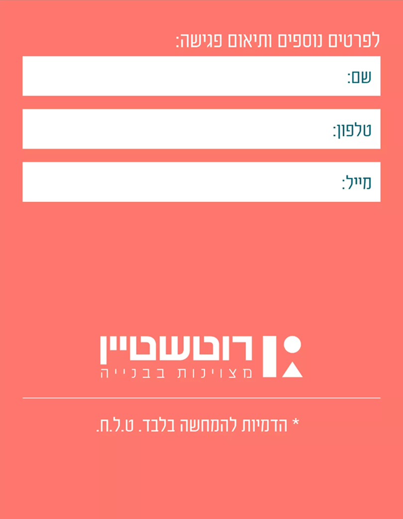 rotshtein_Netania_mobile 1